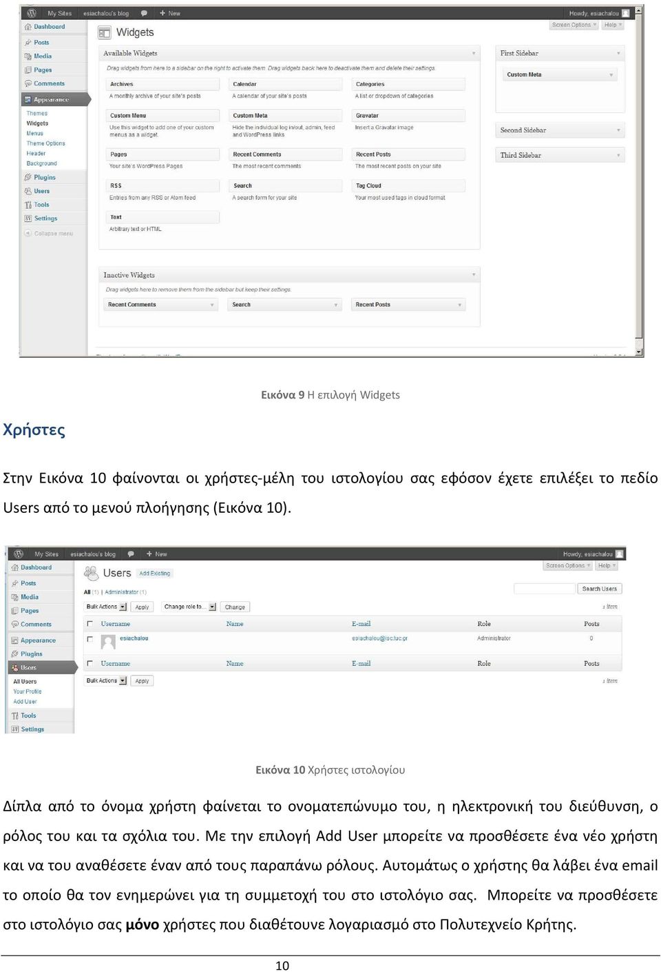 Με την επιλογή Add User μπορείτε να προσθέσετε ένα νέο χρήστη και να του αναθέσετε έναν από τους παραπάνω ρόλους.