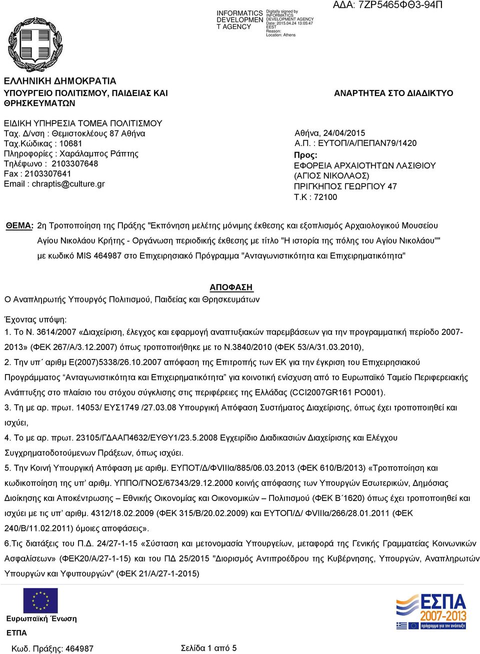 K : 72100 ΘΕΜΑ: 2η Τροποποίηση της Πράξης "Εκπόνηση μελέτης μόνιμης έκθεσης και εξοπλισμός Αρχαιολογικού Μουσείου Αγίου Νικολάου Κρήτης - Οργάνωση περιοδικής έκθεσης με τίτλο "Η ιστορία της πόλης του