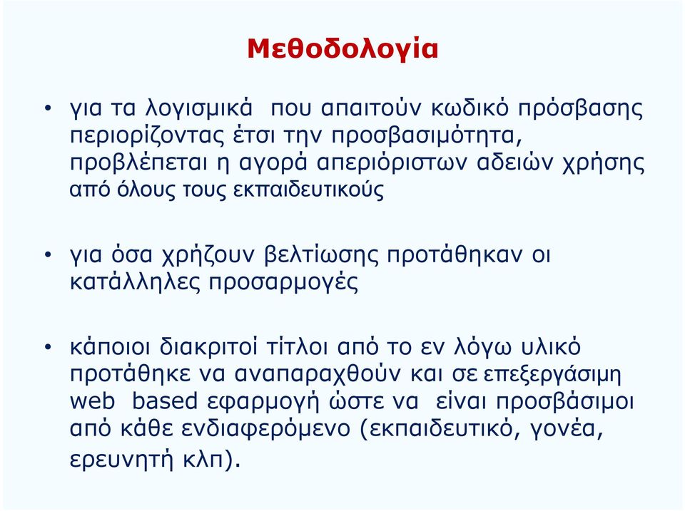 προτάθηκαν οι κατάλληλες προσαρμογές κάποιοι διακριτοί τίτλοι από το εν λόγω υλικό προτάθηκε να αναπαραχθούν