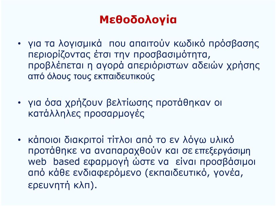 προτάθηκαν οι κατάλληλες προσαρμογές κάποιοι διακριτοί τίτλοι από το εν λόγω υλικό προτάθηκε να αναπαραχθούν