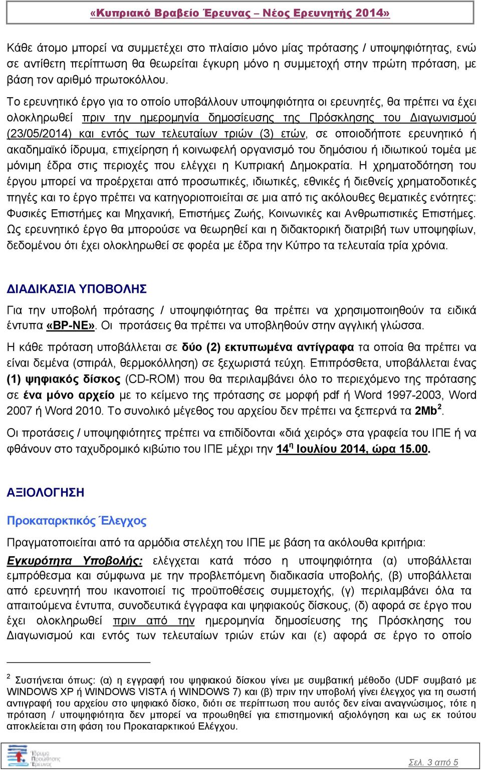 τριών (3) ετών, σε οποιοδήποτε ερευνητικό ή ακαδηµαϊκό ίδρυµα, επιχείρηση ή κοινωφελή οργανισµό του δηµόσιου ή ιδιωτικού τοµέα µε µόνιµη έδρα στις περιοχές που ελέγχει η Κυπριακή ηµοκρατία.