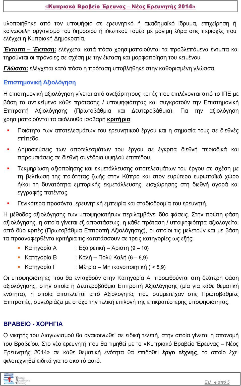 Γλώσσα: ελέγχεται κατά πόσο η πρόταση υποβλήθηκε στην καθορισµένη γλώσσα.