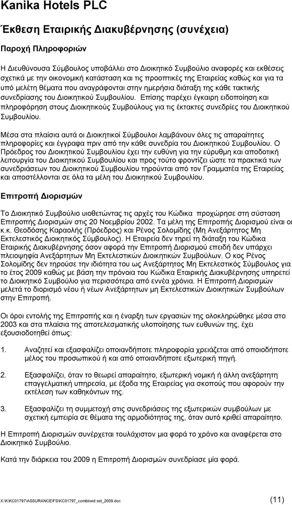 Δπίζεο παξέρεη έγθαηξε εηδνπνίεζε θαη πιεξνθφξεζε ζηνπο Γηνηθεηηθνχο πκβνχινπο γηα ηηο έθηαθηεο ζπλεδξίεο ηνπ Γηνηθεηηθνχ πκβνπιίνπ.