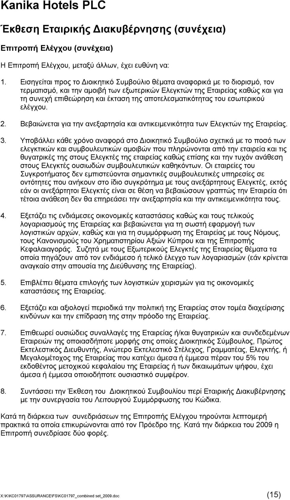 απνηειεζκαηηθφηεηαο ηνπ εζσηεξηθνχ ειέγρνπ. 2. Βεβαηψλεηαη γηα ηελ αλεμαξηεζία θαη αληηθεηκεληθφηεηα ησλ Διεγθηψλ ηεο Δηαηξείαο. 3.