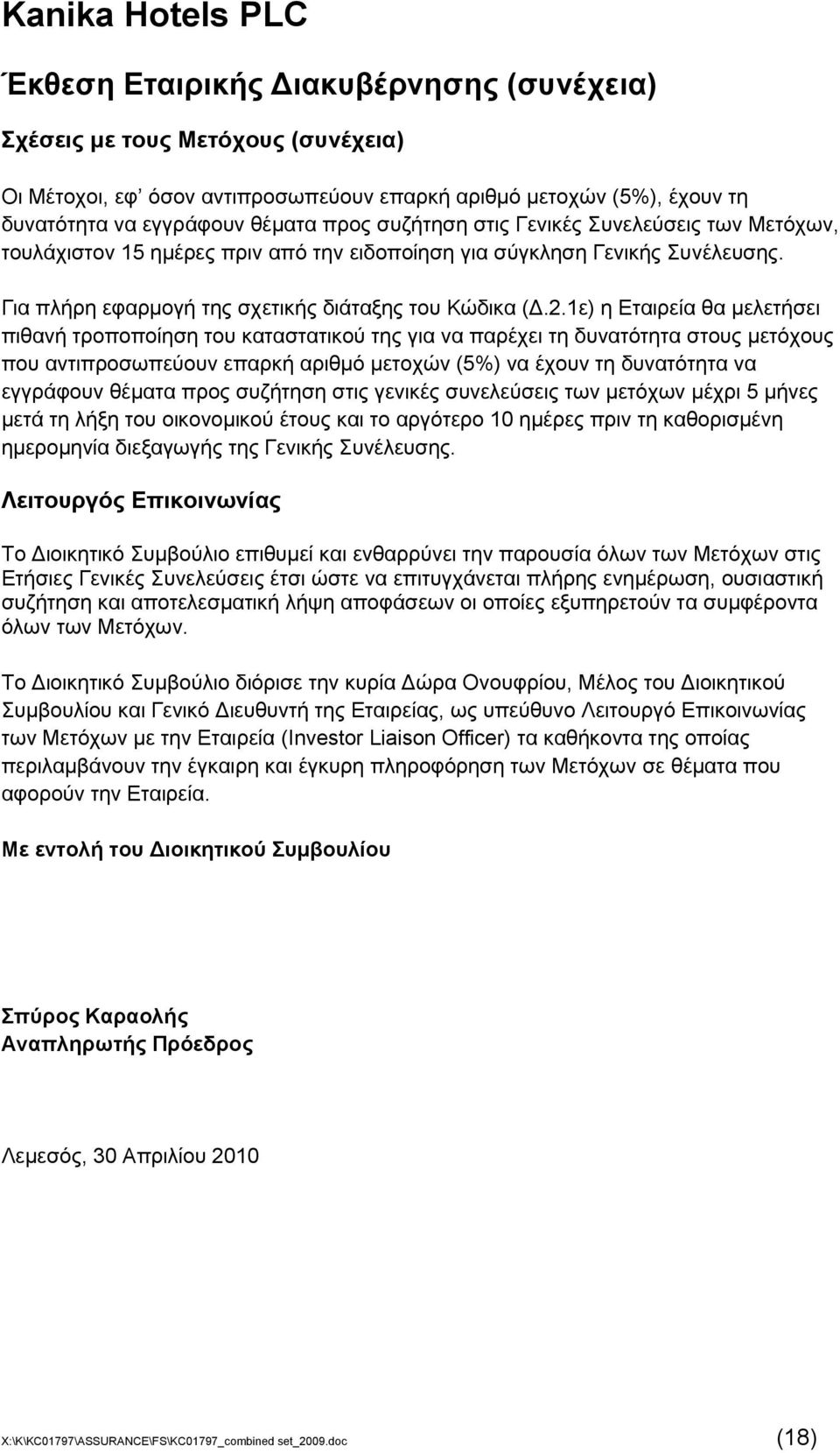 1ε) ε Δηαηξεία ζα κειεηήζεη πηζαλή ηξνπνπνίεζε ηνπ θαηαζηαηηθνχ ηεο γηα λα παξέρεη ηε δπλαηφηεηα ζηνπο κεηφρνπο πνπ αληηπξνζσπεχνπλ επαξθή αξηζκφ κεηνρψλ (5%) λα έρνπλ ηε δπλαηφηεηα λα εγγξάθνπλ