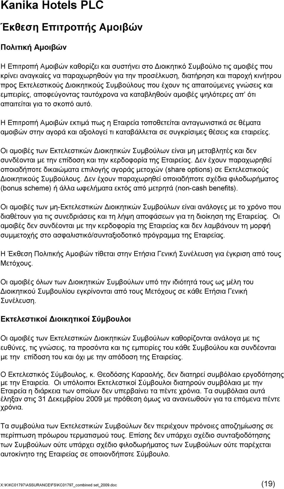 Ζ Δπηηξνπή Ακνηβψλ εθηηκά πσο ε Δηαηξεία ηνπνζεηείηαη αληαγσληζηηθά ζε ζέκαηα ακνηβψλ ζηελ αγνξά θαη αμηνινγεί ηη θαηαβάιιεηαη ζε ζπγθξίζηκεο ζέζεηο θαη εηαηξείεο.