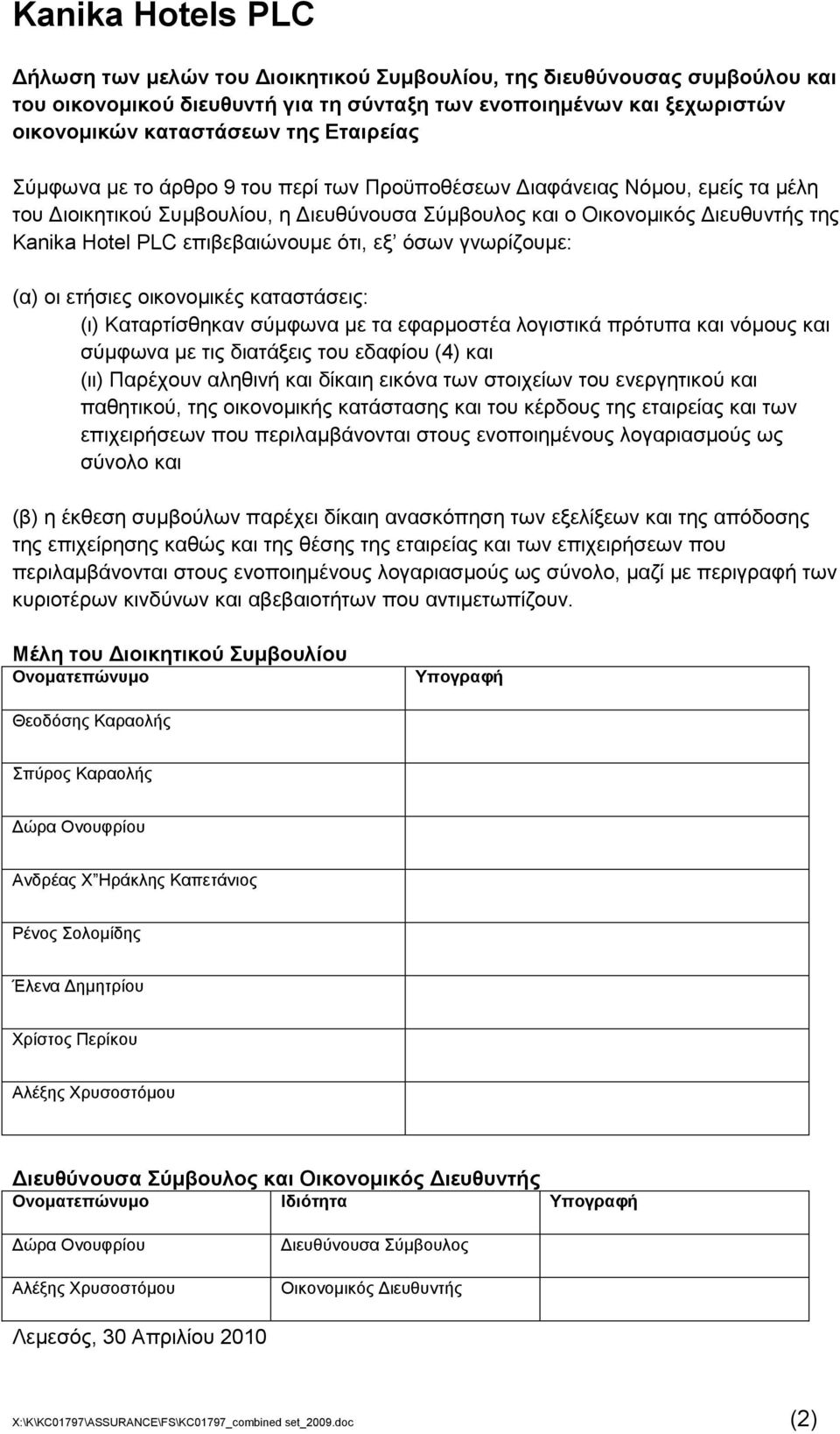 γλσξίδνπκε: (α) νη εηήζηεο νηθνλνκηθέο θαηαζηάζεηο: (η) Καηαξηίζζεθαλ ζχκθσλα κε ηα εθαξκνζηέα ινγηζηηθά πξφηππα θαη λφκνπο θαη ζχκθσλα κε ηηο δηαηάμεηο ηνπ εδαθίνπ (4) θαη (ηη) Παξέρνπλ αιεζηλή θαη