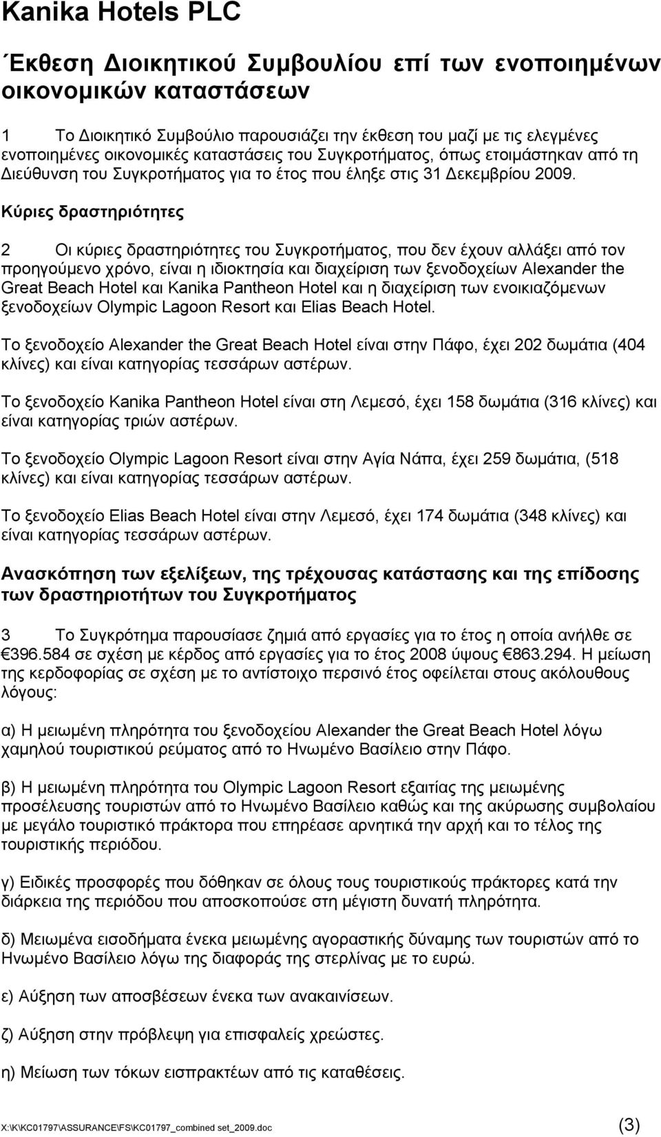 Κύξηεο δξαζηεξηόηεηεο 2 Οη θχξηεο δξαζηεξηφηεηεο ηνπ πγθξνηήκαηνο, πνπ δελ έρνπλ αιιάμεη απφ ηνλ πξνεγνχκελν ρξφλν, είλαη ε ηδηνθηεζία θαη δηαρείξηζε ησλ μελνδνρείσλ Alexander the Great Beach Hotel