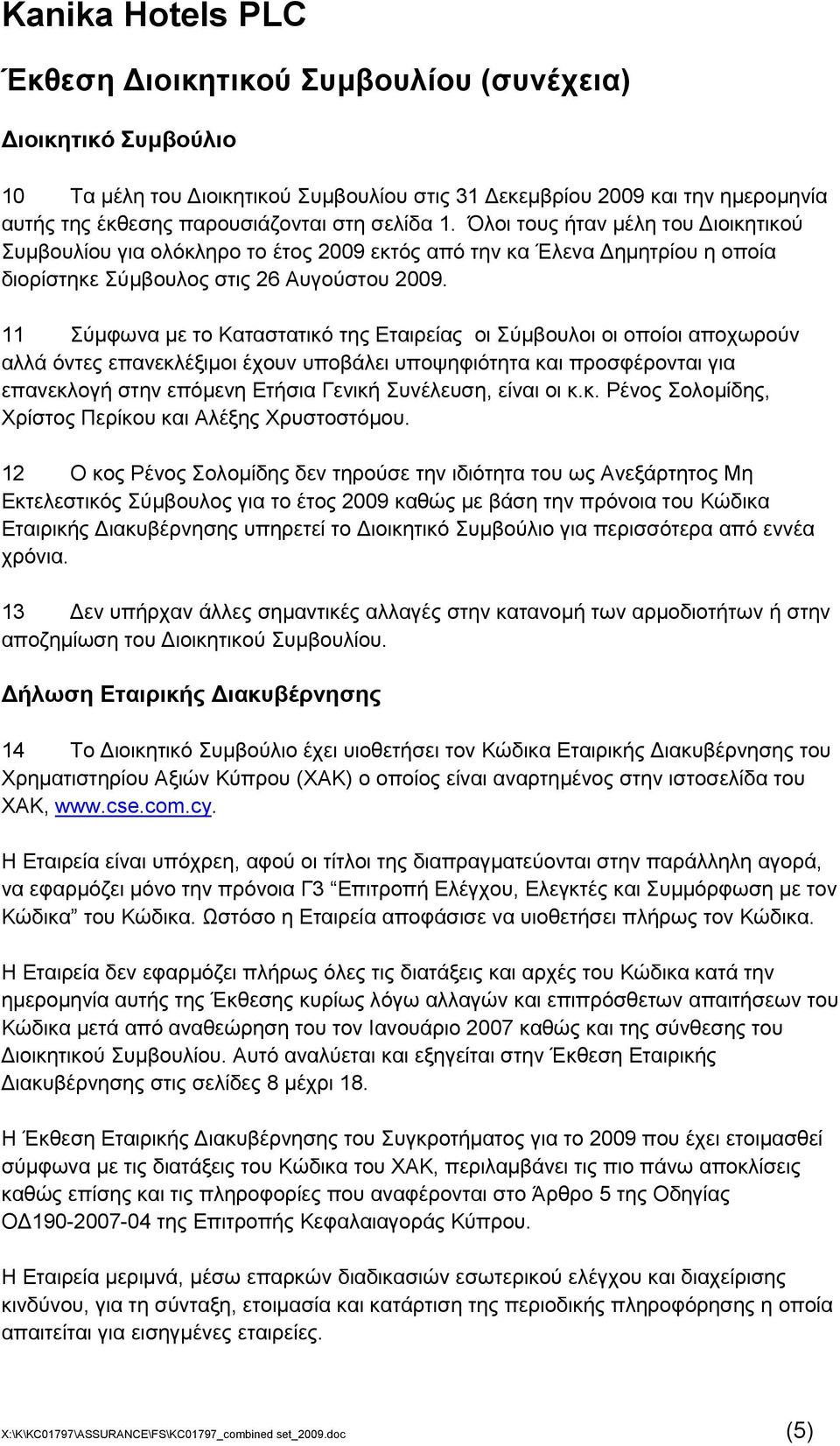 11 χκθσλα κε ην Καηαζηαηηθφ ηεο Δηαηξείαο νη χκβνπινη νη νπνίνη απνρσξνχλ αιιά φληεο επαλεθιέμηκνη έρνπλ ππνβάιεη ππνςεθηφηεηα θαη πξνζθέξνληαη γηα επαλεθινγή ζηελ επφκελε Δηήζηα Γεληθή πλέιεπζε,