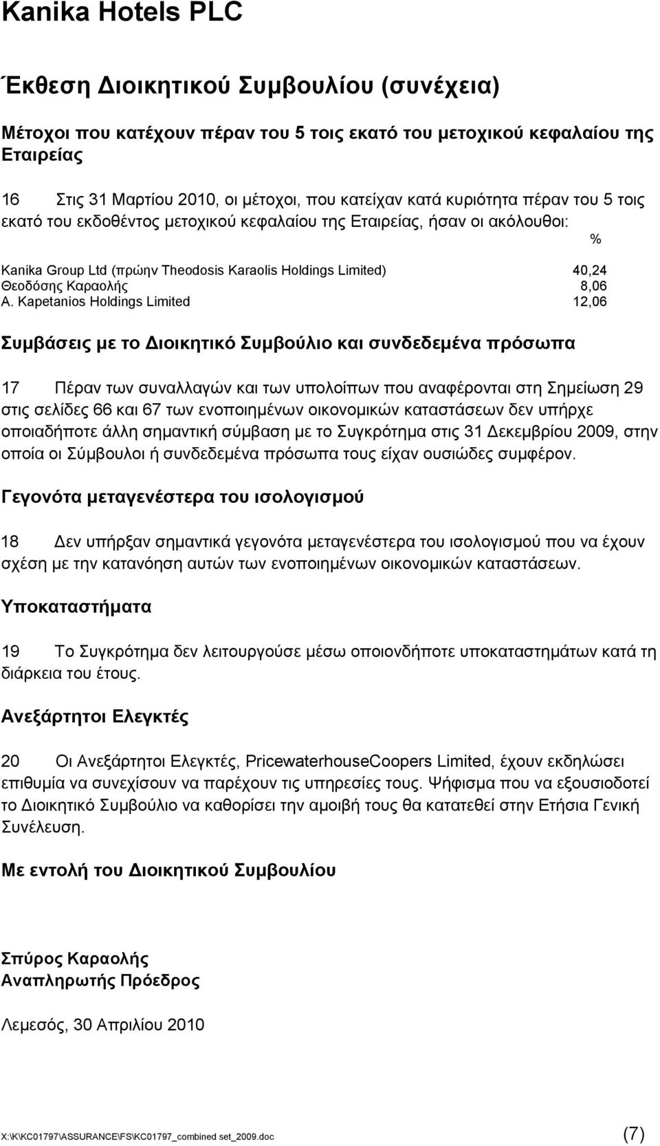 Kapetanios Holdings Limited 12,06 πκβάζεηο κε ην Γηνηθεηηθό πκβνύιην θαη ζπλδεδεκέλα πξόζσπα 17 Πέξαλ ησλ ζπλαιιαγψλ θαη ησλ ππνινίπσλ πνπ αλαθέξνληαη ζηε εκείσζε 29 ζηηο ζειίδεο 66 θαη 67 ησλ