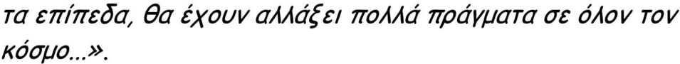 πολλά πράγματα