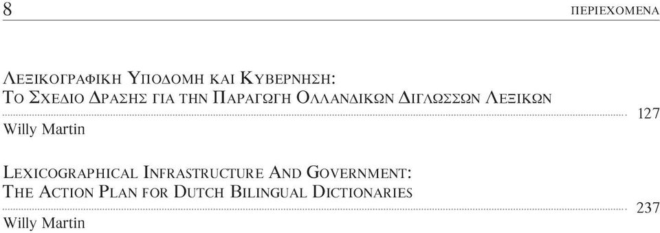 INFRASTRUCTURE AND GOVERNMENT: THE ACTION