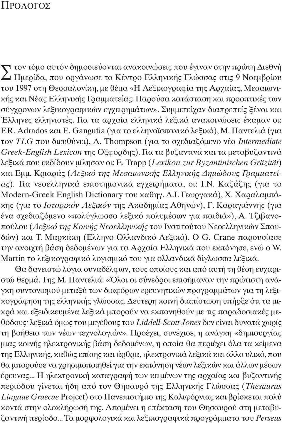 Για τα αρχαία ελληνικά λεξικά ανακοινώσεις έκαµαν οι: F.R. Adrados και E. Gangutia (για το ελληνοϊσπανικ λεξικ ), Μ. Παντελιά (για τον TLG που διευθ νει), A.