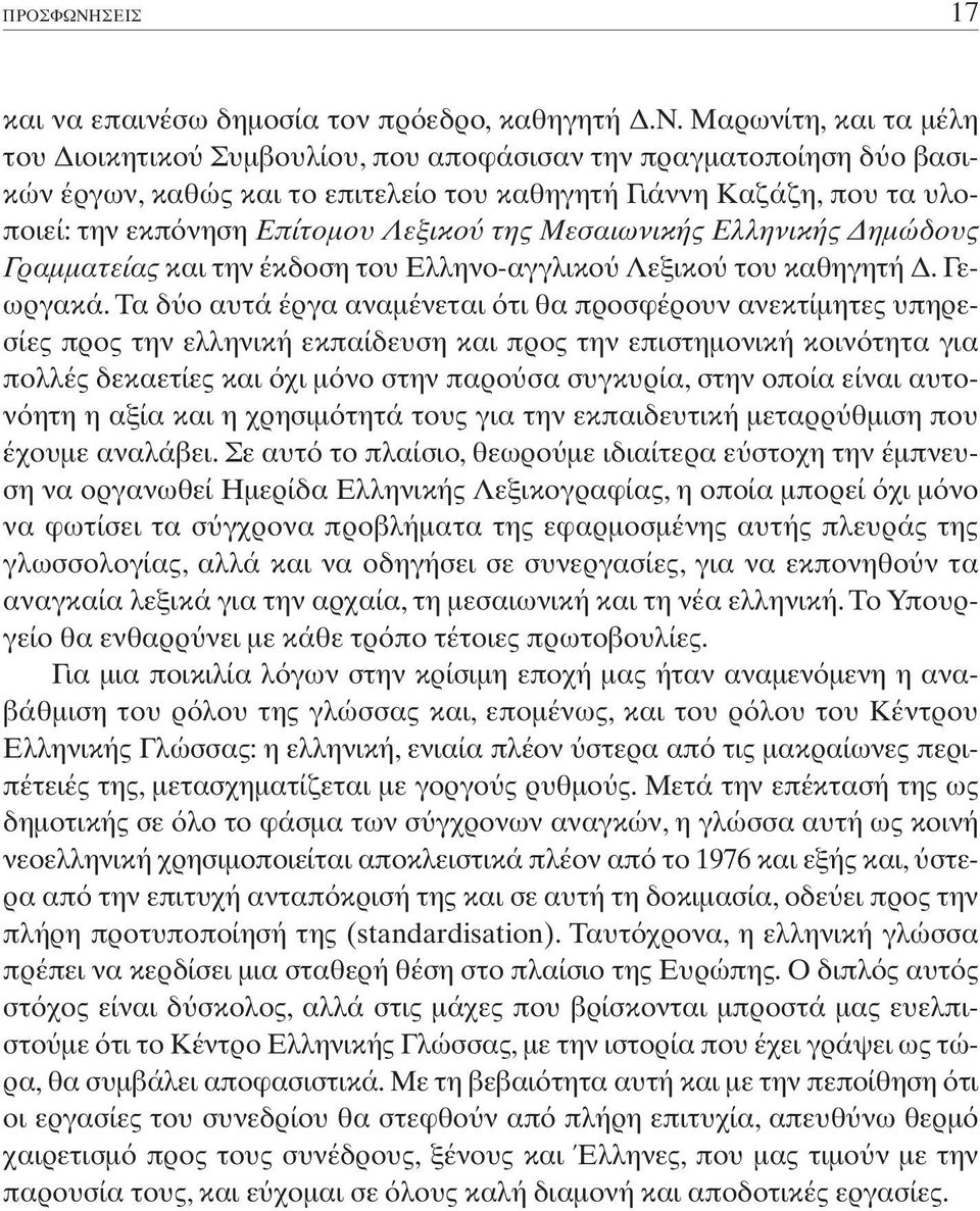 σω δηµοσία τον 