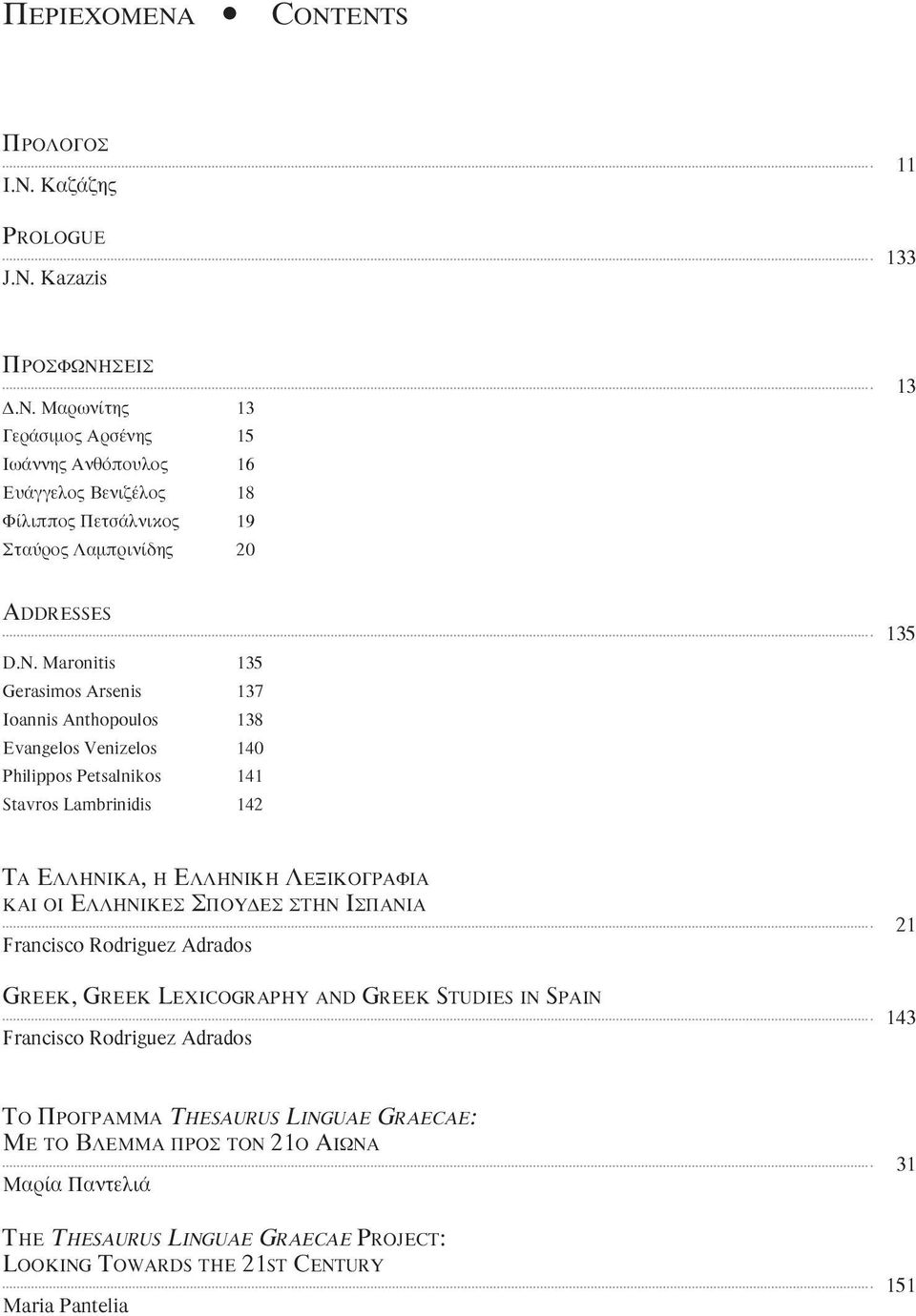 Maronitis 135 Gerasimos Arsenis 137 Ioannis Anthopoulos 138 Evangelos Venizelos 140 Philippos Petsalnikos 141 Stavros Lambrinidis 142 135 TA E π, E π π ƒ ºπ π Oπ E