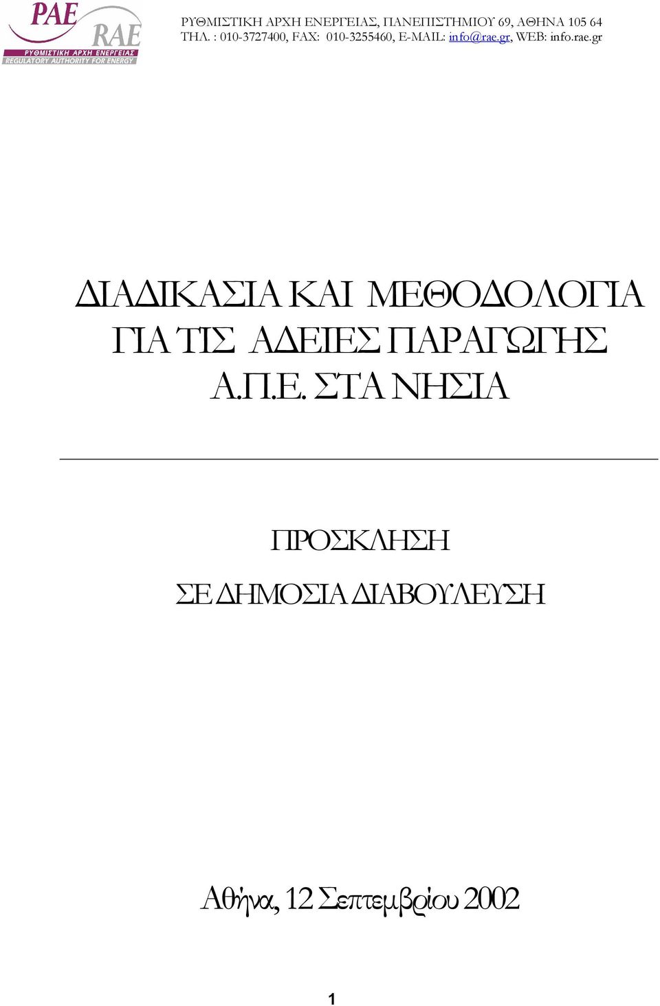 rae.gr ΙΑ ΙΚΑΣΙΑ ΚΑΙ ΜΕΘ