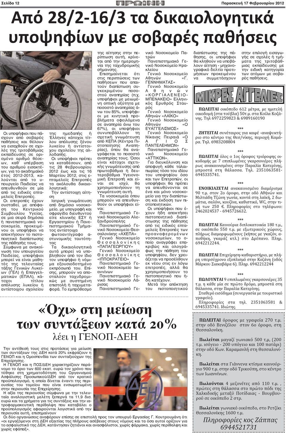 Επιτροπές.