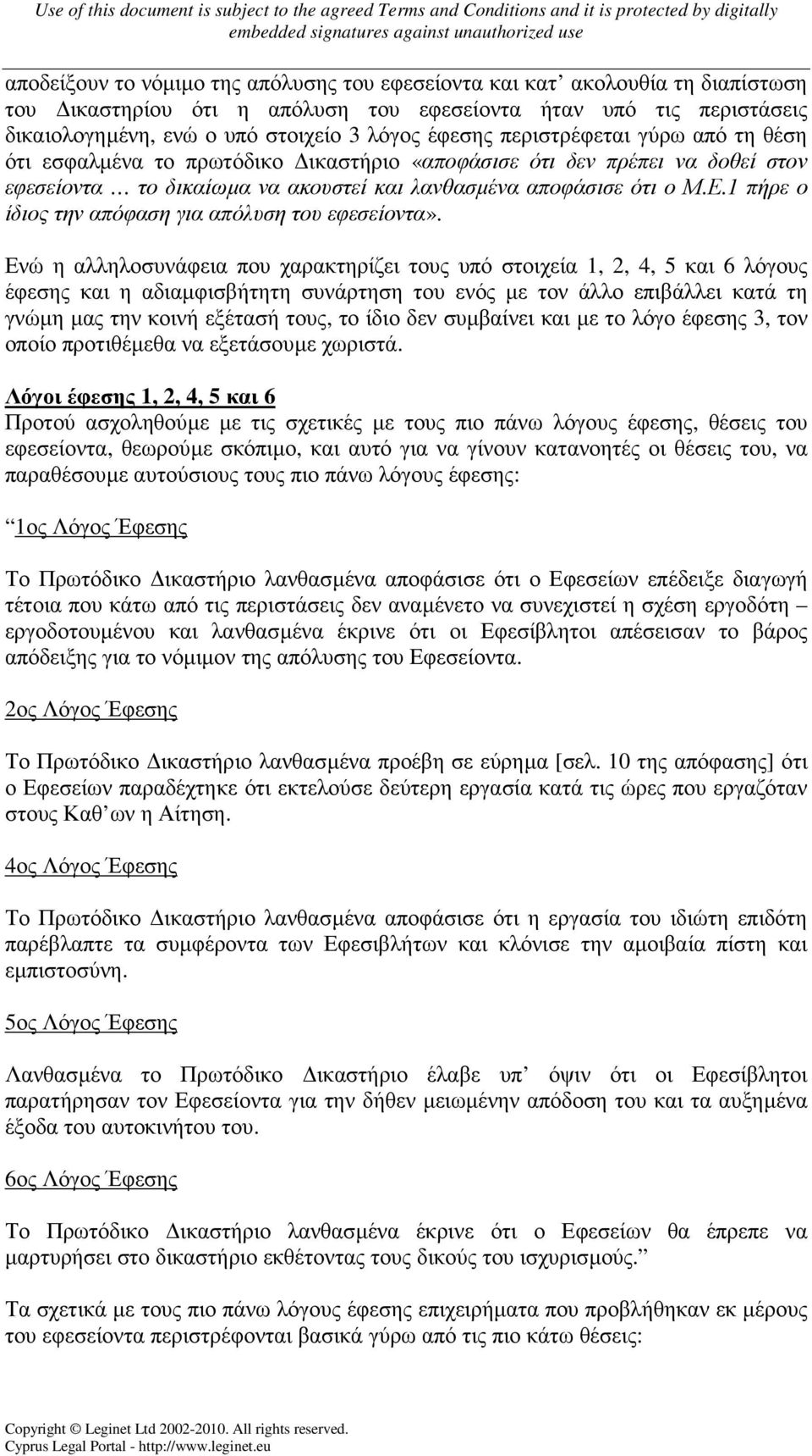 1 πήρε ο ίδιος την απόφαση για απόλυση του εφεσείοντα».