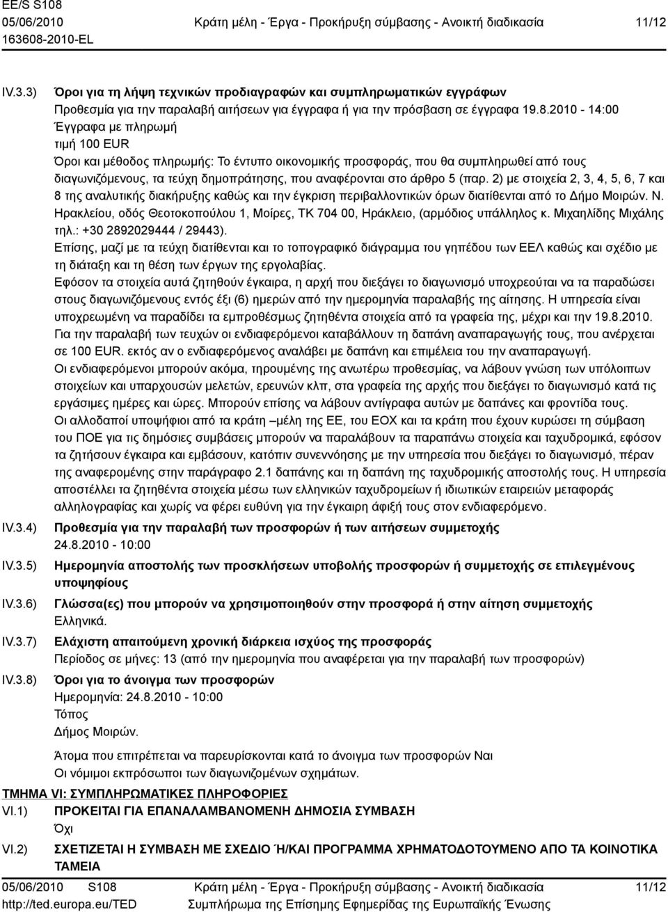 5 (παρ. 2) με στοιχεία 2, 3, 4, 5, 6, 7 και 8 της αναλυτικής διακήρυξης καθώς και την έγκριση περιβαλλοντικών όρων διατίθενται από το Δήμο Μοιρών. Ν.