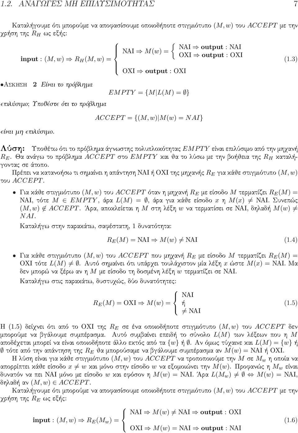 EMP T Y = {M L(M) = } ACCEP T = {(M, w) M(w) = NAI} LÔsh: Υποθέτω ότι το πρόβλημα άγνωστης πολυπλοκότητας EMP T Y είναι επιλύσιμο από την μηχανή R E.