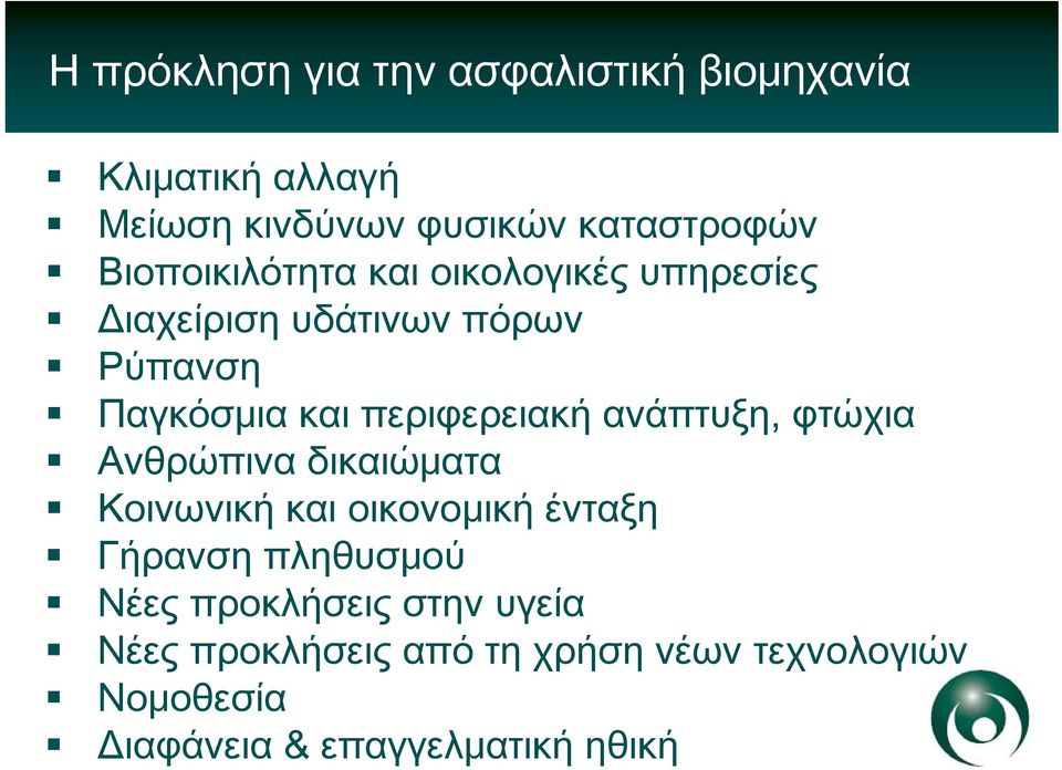 περιφερειακή ανάπτυξη, φτώχια Ανθρώπινα δικαιώματα Κοινωνική και οικονομική ένταξη Γήρανση