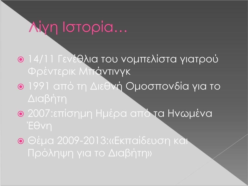 2007:επίσημη Ημέρα από τα Ηνωμένα Έθνη Θέμα 2009 2013: