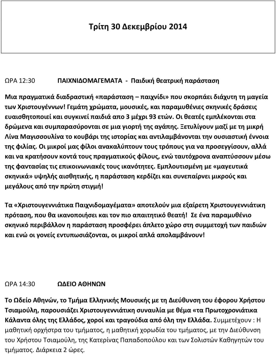 Ξετυλίγουν μαζί με τη μικρή Λίνα Μαγισσουλίνα το κουβάρι της ιστορίας και αντιλαμβάνονται την ουσιαστική έννοια της φιλίας.