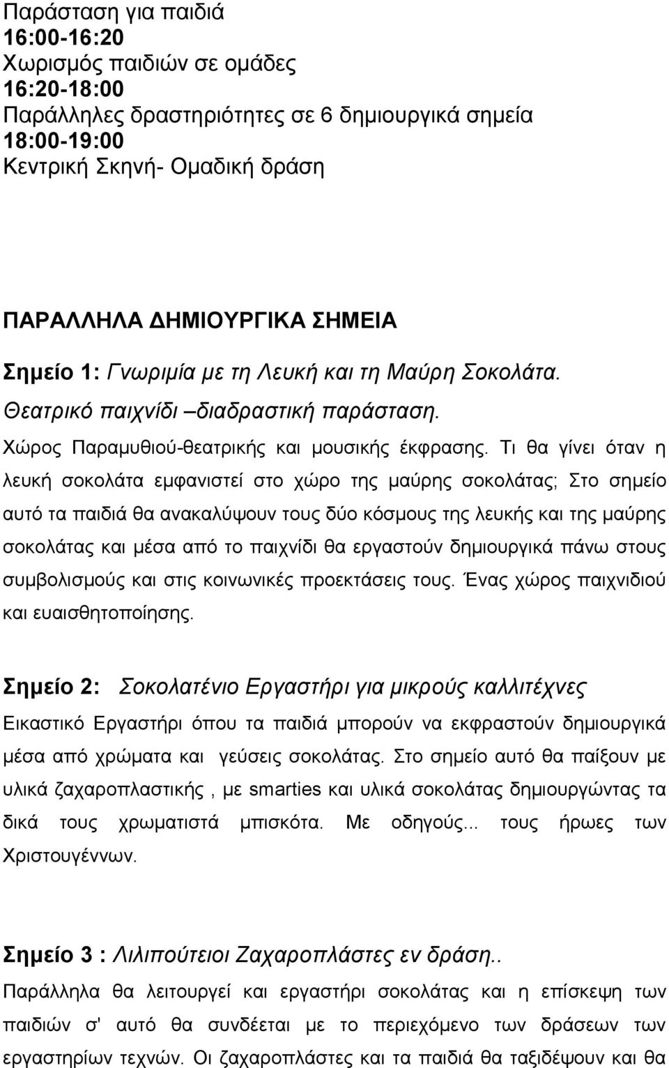 Τη ζα γίλεη όηαλ ε ιεπθή ζνθνιάηα εκθαληζηεί ζην ρώξν ηεο καύξεο ζνθνιάηαο; Σην ζεκείν απηό ηα παηδηά ζα αλαθαιύςνπλ ηνπο δύν θόζκνπο ηεο ιεπθήο θαη ηεο καύξεο ζνθνιάηαο θαη κέζα από ην παηρλίδη ζα