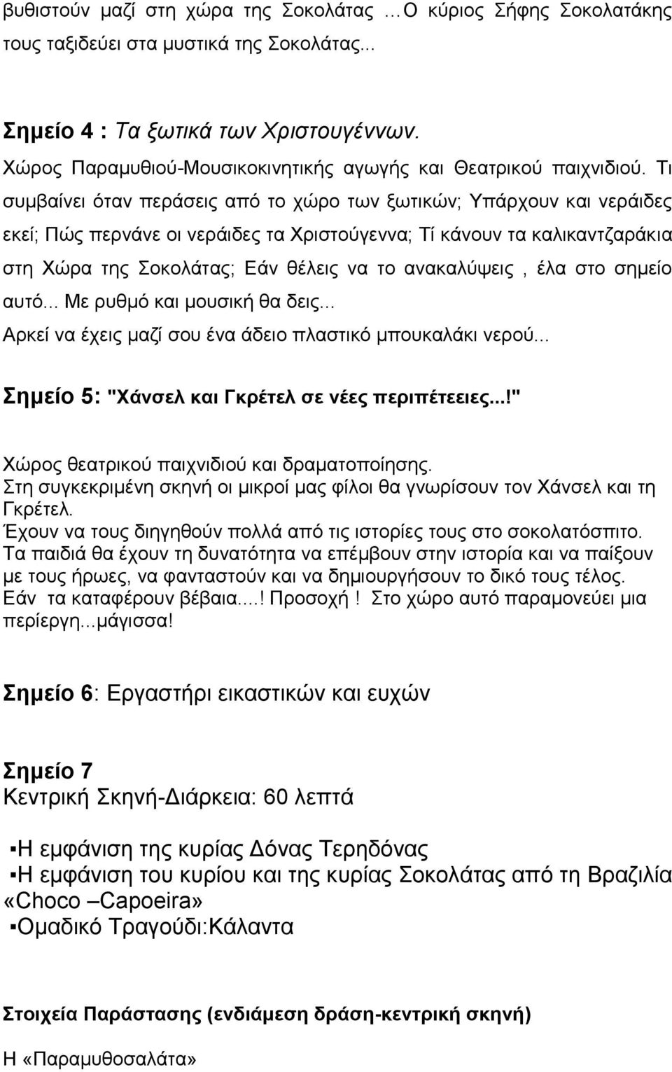 Τη ζπκβαίλεη όηαλ πεξάζεηο από ην ρώξν ησλ μσηηθώλ; Υπάξρνπλ θαη λεξάηδεο εθεί; Πώο πεξλάλε νη λεξάηδεο ηα Φξηζηνύγελλα; Tί θάλνπλ ηα θαιηθαληδαξάθηα ζηε Φώξα ηεο Σνθνιάηαο; Eάλ ζέιεηο λα ην