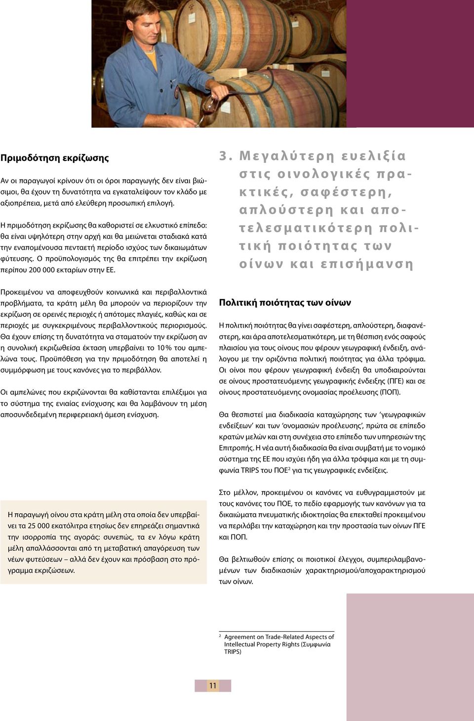 Ο προϋπολογισμός της θα επιτρέπει την εκρίζωση περίπου 200 000 εκταρίων στην ΕΕ. 3.
