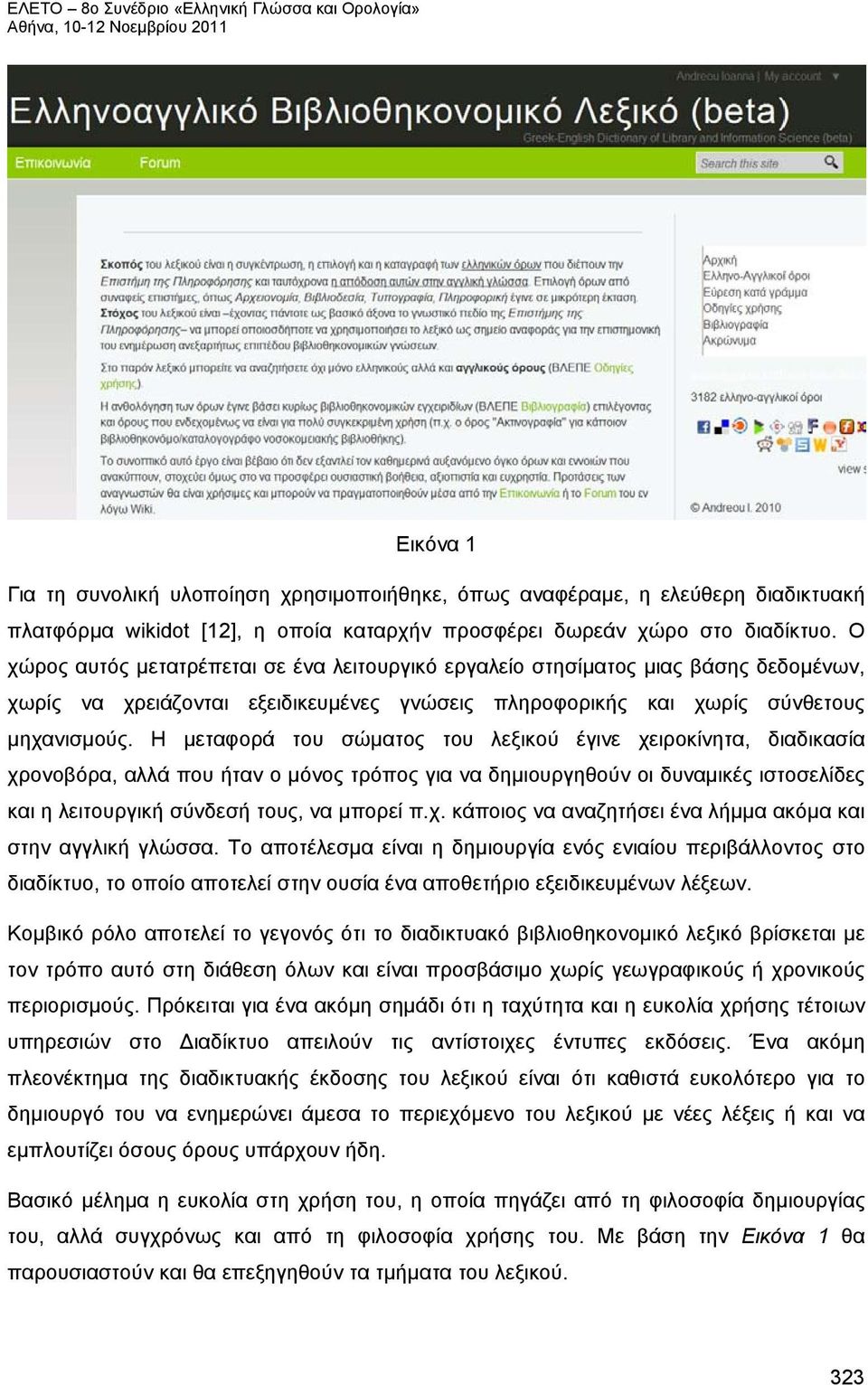 Η μεταφορά του σώματος του λεξικού έγινε χειροκίνητα, διαδικασία χρονοβόρα, αλλά που ήταν ο μόνος τρόπος για να δημιουργηθούν οι δυναμικές ιστοσελίδες και η λειτουργική σύνδεσή τους, να μπορεί π.χ. κάποιος να αναζητήσει ένα λήμμα ακόμα και στην αγγλική γλώσσα.