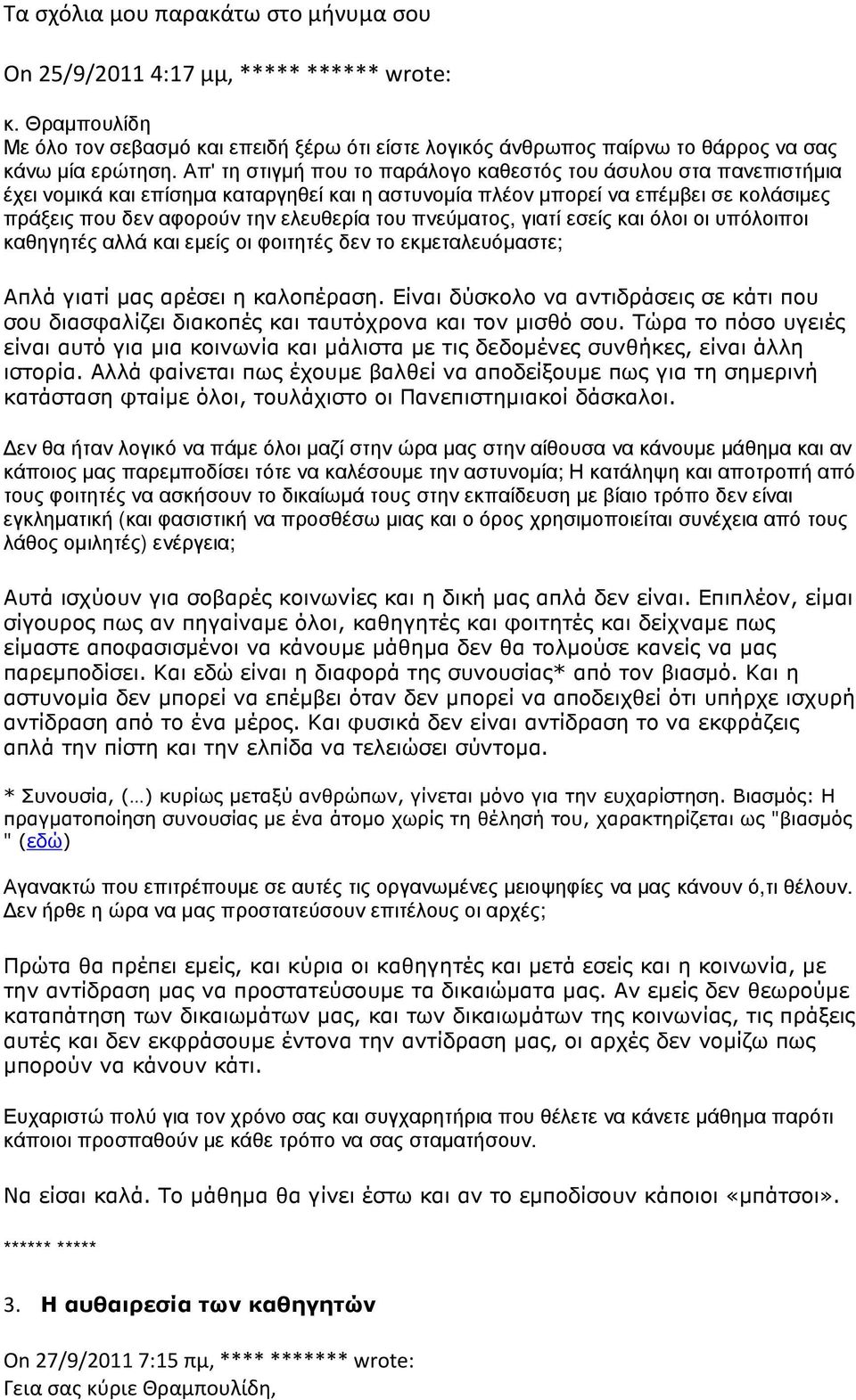 πνεύµατος, γιατί εσείς και όλοι οι υπόλοιποι καθηγητές αλλά και εµείς οι φοιτητές δεν το εκµεταλευόµαστε; Απλά γιατί µας αρέσει η καλοπέραση.