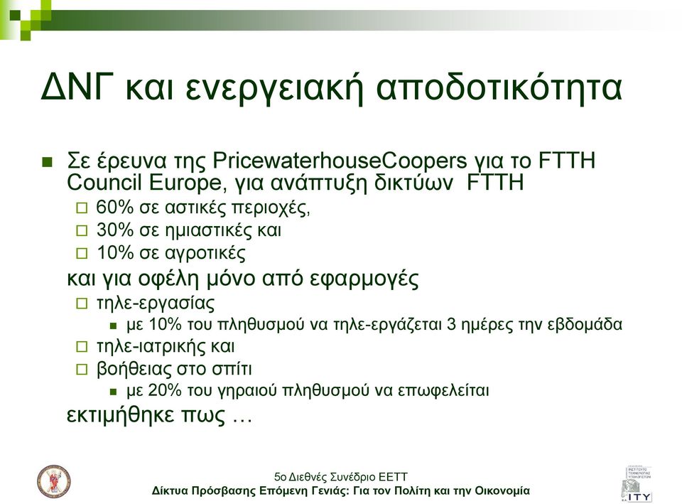 νθέιε κόλν από εθαξκνγέο ηειε-εξγαζίαο κε 10% ηνπ πιεζπζκνύ λα ηειε-εξγάδεηαη 3 εκέξεο ηελ