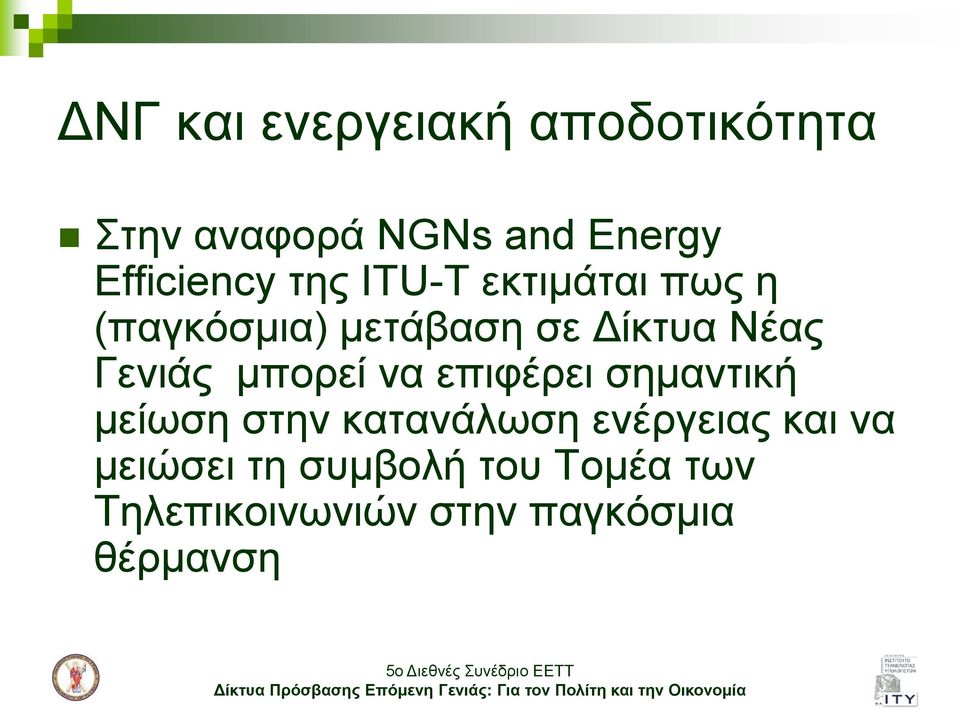 Νέαο Γεληάο κπνξεί λα επηθέξεη ζεκαληηθή κείσζε ζηελ θαηαλάισζε
