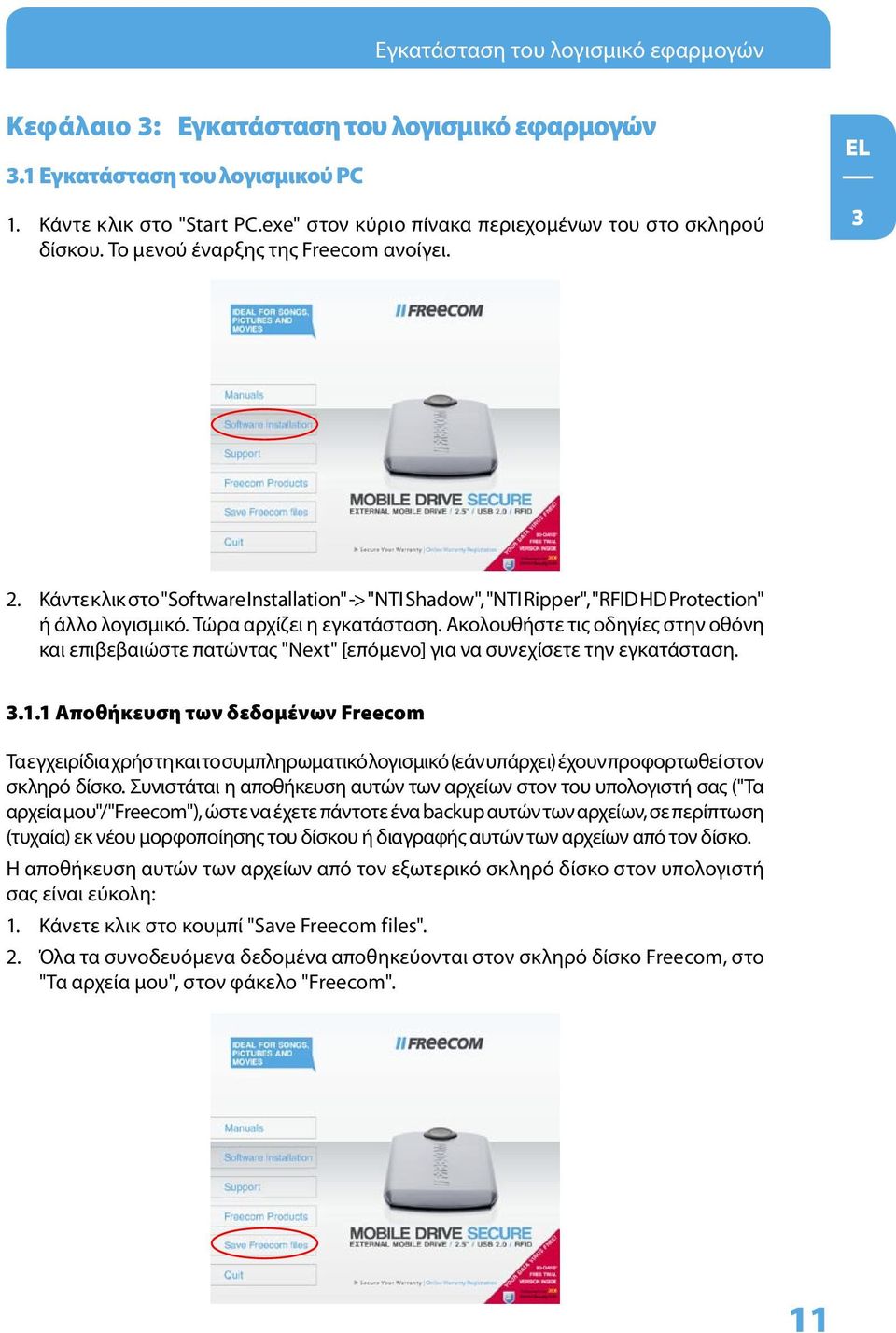 Κάντε κλικ στο "Software Installation" -> "NTI Shadow", "NTI Ripper", "RFID HD Protection" ή άλλο λογισμικό. Τώρα αρχίζει η εγκατάσταση.