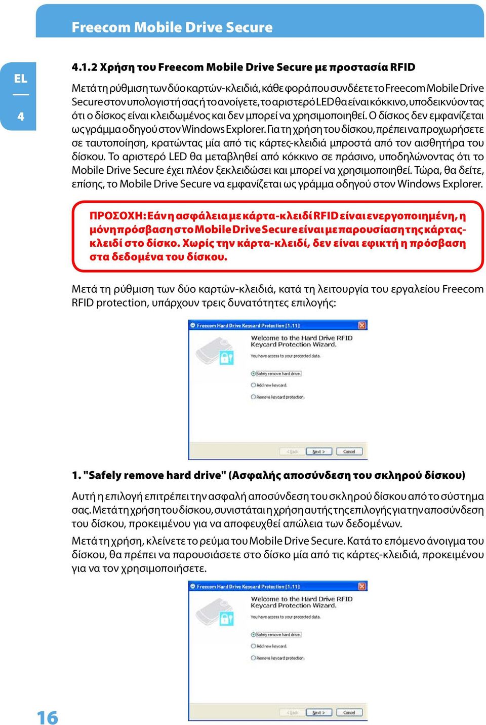 LED θα είναι κόκκινο, υποδεικνύοντας ότι ο δίσκος είναι κλειδωμένος και δεν μπορεί να χρησιμοποιηθεί. Ο δίσκος δεν εμφανίζεται ως γράμμα οδηγού στον Windows Explorer.