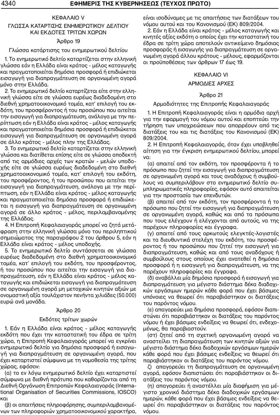 μόνο στην Ελλάδα. 2.