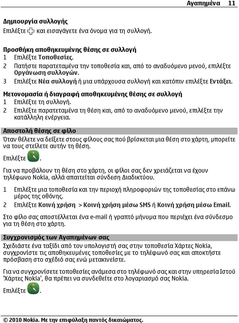 Μετονομασία ή διαγραφή αποθηκευμένης θέσης σε συλλογή 1 Επιλέξτε τη συλλογή. 2 Επιλέξτε παρατεταμένα τη θέση και, από το αναδυόμενο μενού, επιλέξτε την κατάλληλη ενέργεια.