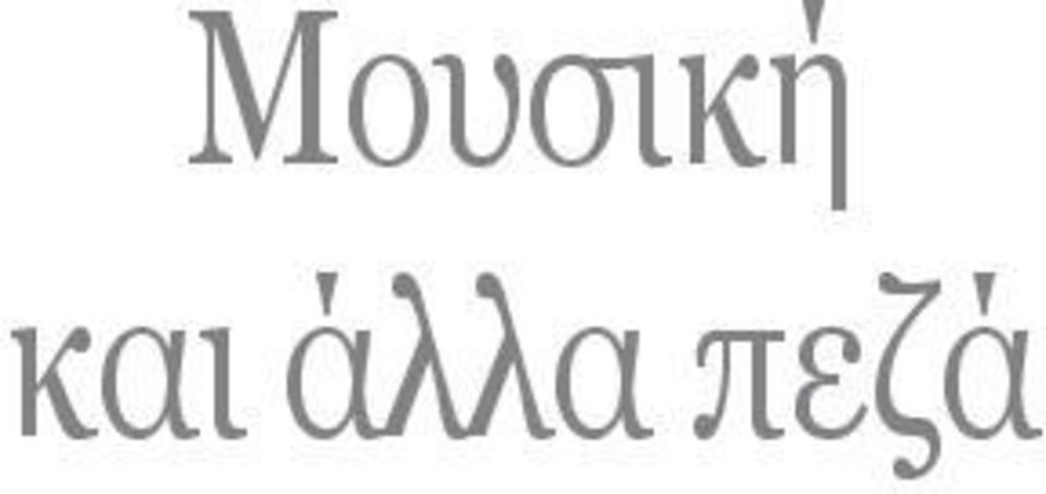 πεζά 3