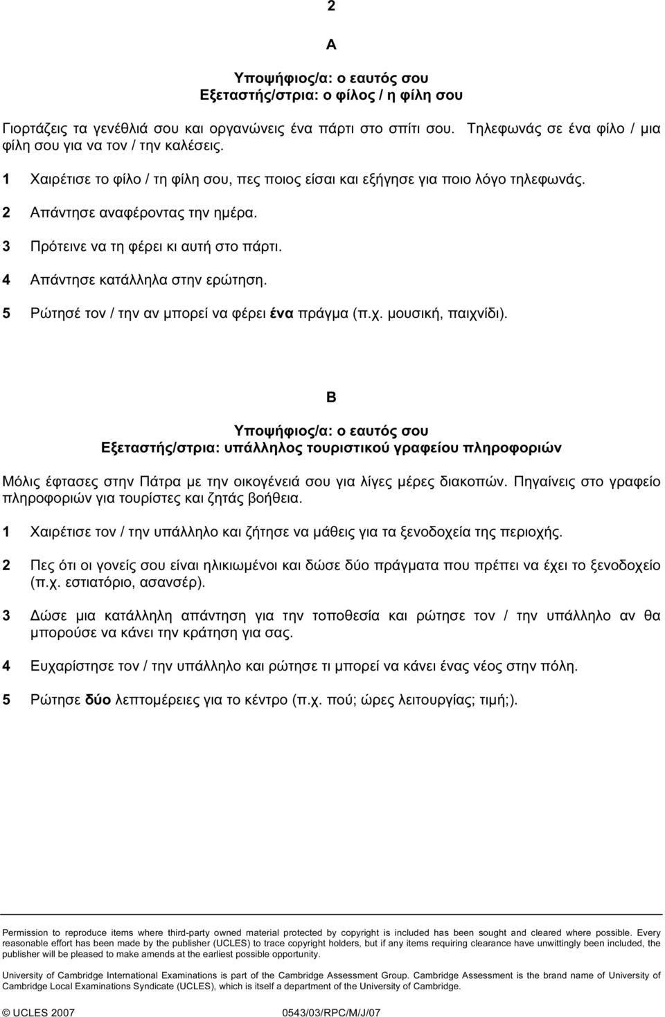 5 Ρώτησέ τον / την αν µπορεί να φέρει ένα πράγµα (π.χ. µουσική, παιχνίδι).