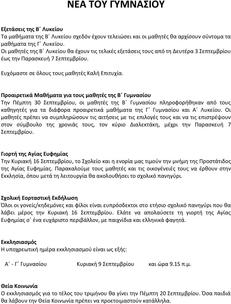 Προαιρετικά Μαθήματα για τους μαθητές της Β Γυμνασίου Την Πέμπτη 30 Σεπτεμβρίου, οι μαθητές της Β Γυμνασίου πληροφορήθηκαν από τους καθηγητές για τα διάφορα προαιρετικά μαθήματα της Γ Γυμνασίου και Α