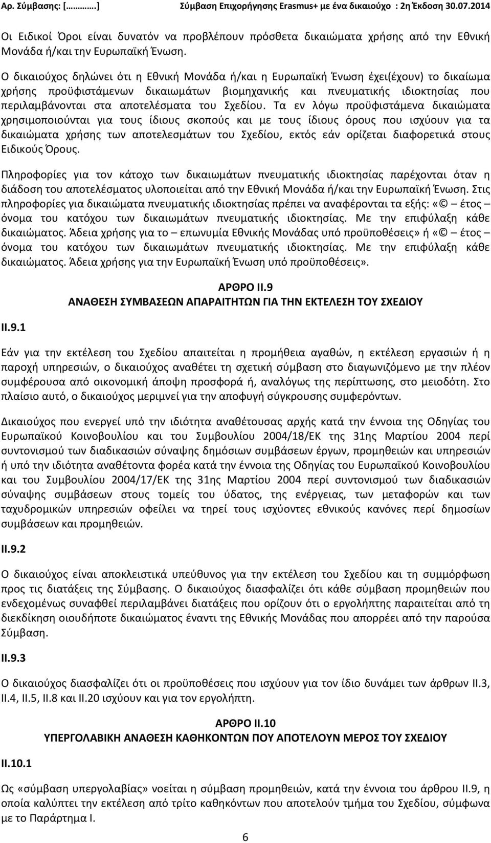 αποτελέσματα του Σχεδίου.