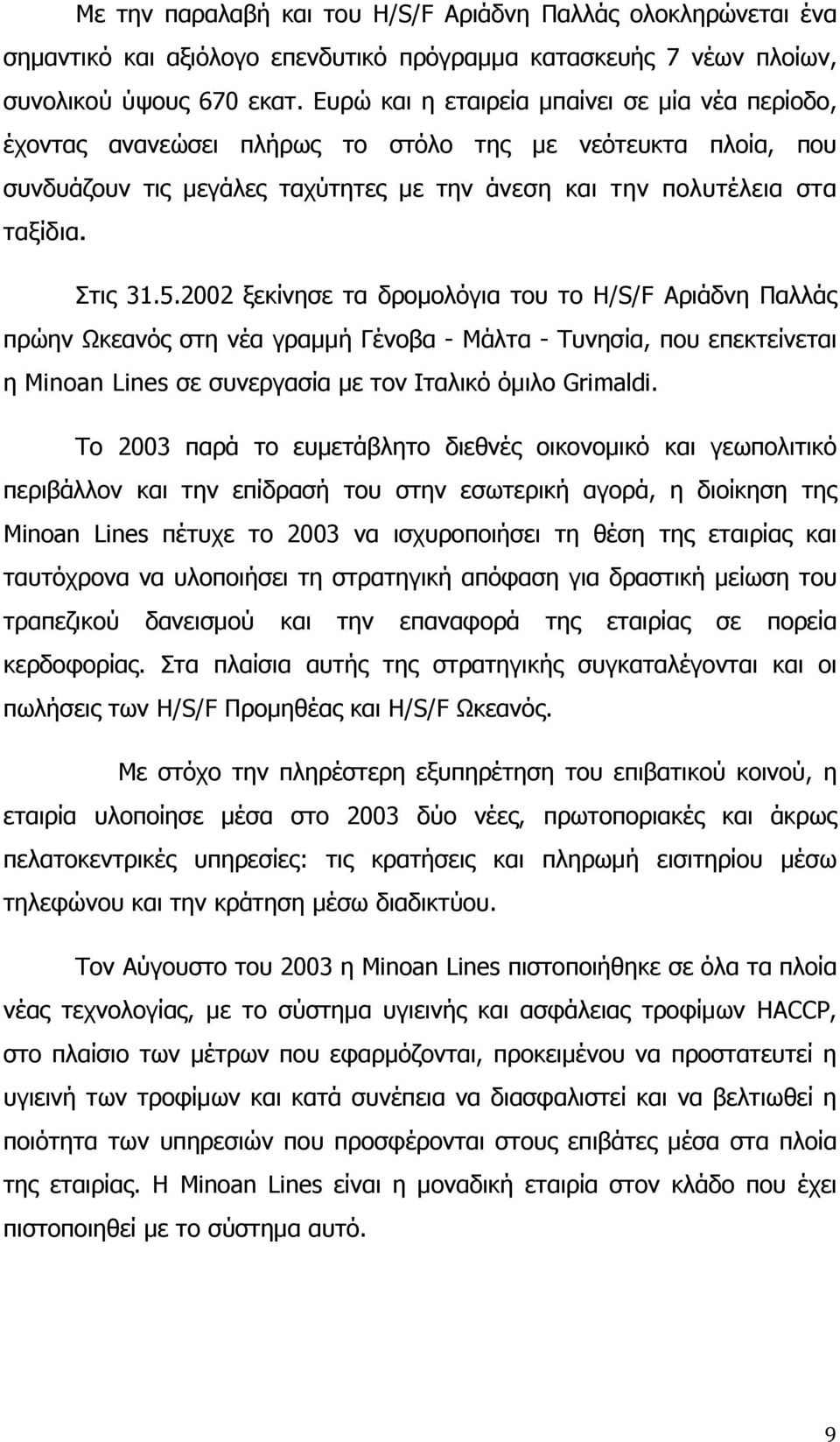 2002 ξεκίνησε τα δρομολόγια του το H/S/F Αριάδνη Παλλάς πρώην Ωκεανός στη νέα γραμμή Γένοβα - Μάλτα - Τυνησία, που επεκτείνεται η Minoan Lines σε συνεργασία με τον Ιταλικό όμιλο Grimaldi.