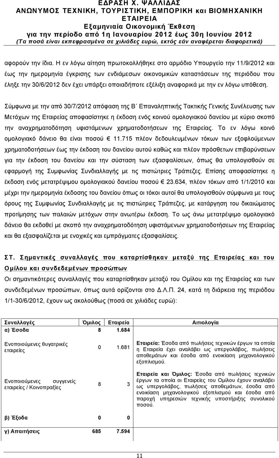 οποιαδήποτε εξέλιξη αναφορικά µε την εν λόγω υπόθεση.