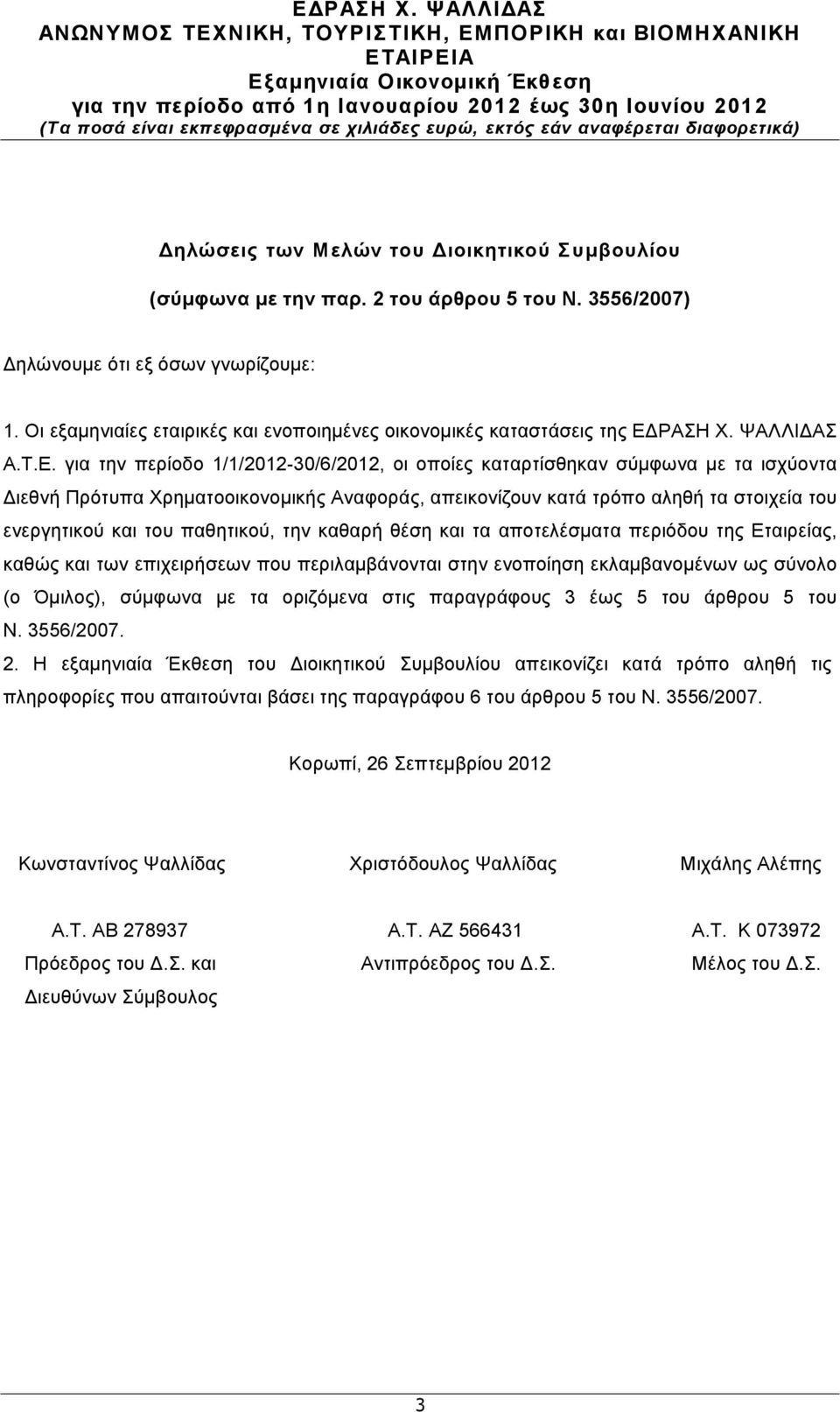 ΡΑΣΗ Χ. ΨΑΛΛΙΔΑΣ Α.Τ.Ε.
