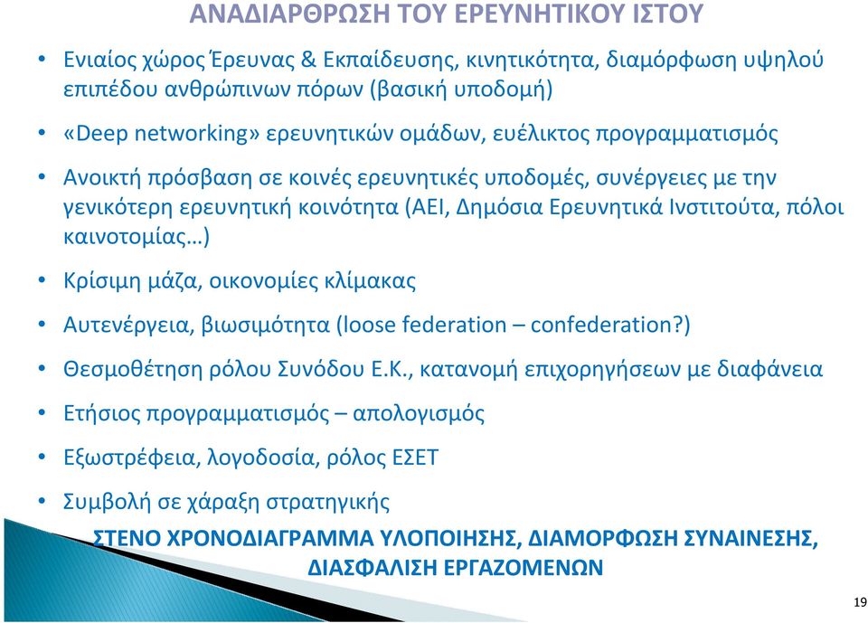 καινοτομίας ) Κρ