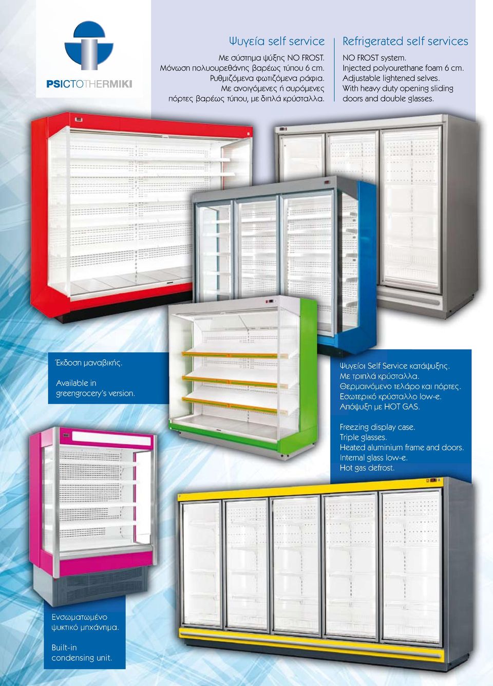 With heavy duty opening sliding doors and double glasses. Έκδοση μαναβικής. Available in greengrocery s version. Ψυγείοι Self Service κατάψυξης. Με τριπλά κρύσταλλα.