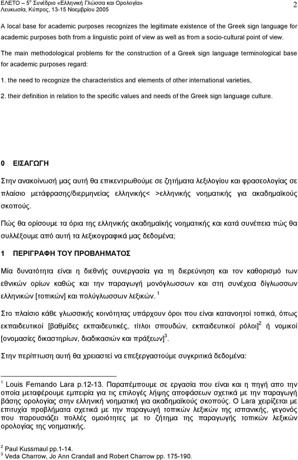 the need to recognize the characteristics and elements of other international varieties, 2. their definition in relation to the specific values and needs of the Greek sign language culture.