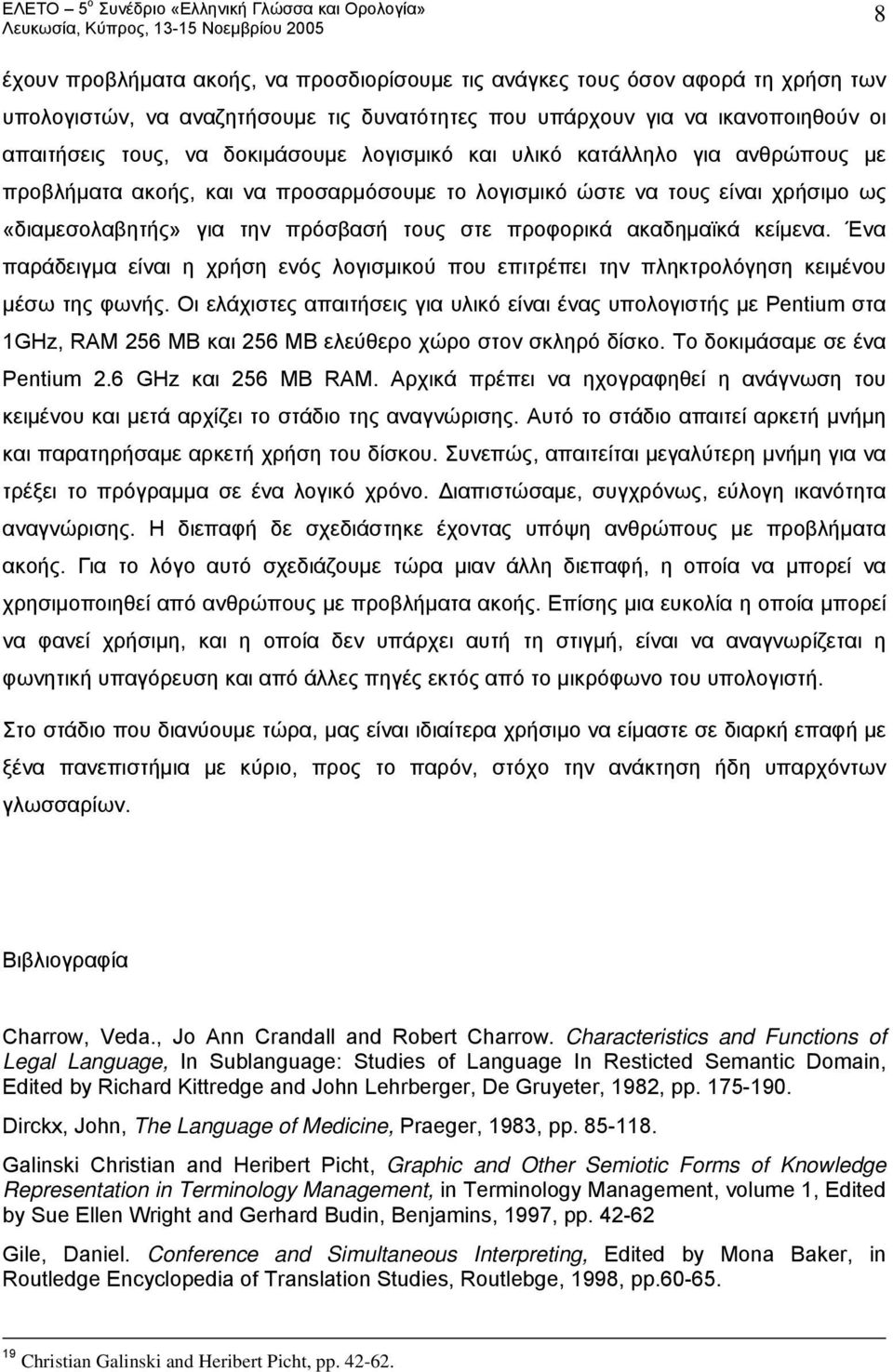 κείμενα. Ένα παράδειγμα είναι η χρήση ενός λογισμικού που επιτρέπει την πληκτρολόγηση κειμένου μέσω της φωνής.