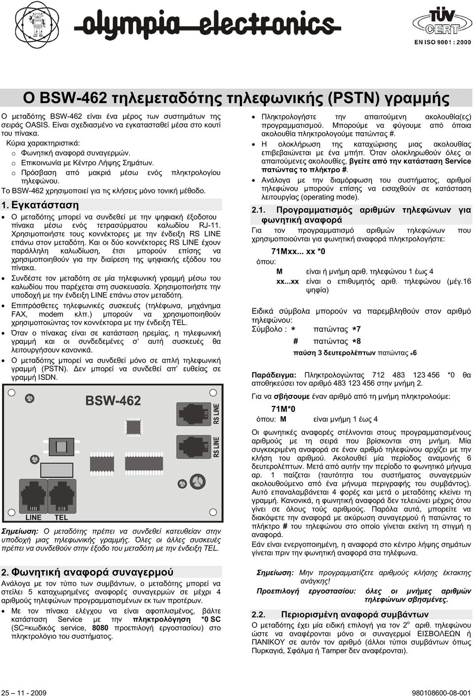 1. Εγκατάσταση Ο µεταδότης µπορεί να συνδεθεί µε την ψηφιακή έξοδοτου πίνακα µέσω ενός τετρασύρµατου καλωδίου RJ-11. Χρησιµοποιήστε τους κοννέκτορες µε την ένδειξη RS LINE επάνω στον µεταδότη.